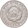 Купить 20 копеек 1929