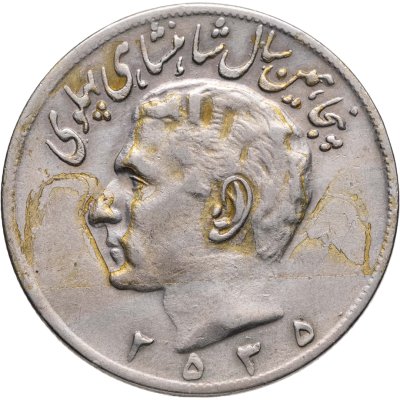 купить Иран 20 риалов (rials) 1976 50 лет династии Пехлеви /۲۵۳۵/