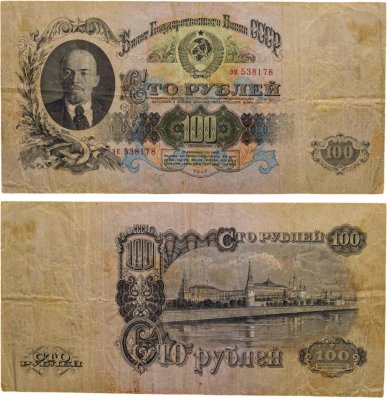 купить 100 рублей 1947 16 лент в гербе, тип литер маленькая/маленькая, серия эк