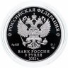 Купить 3 рубля 2022 Proof СПМД "Атомный ледокольный флот России - Атомный ледокол «Урал»"