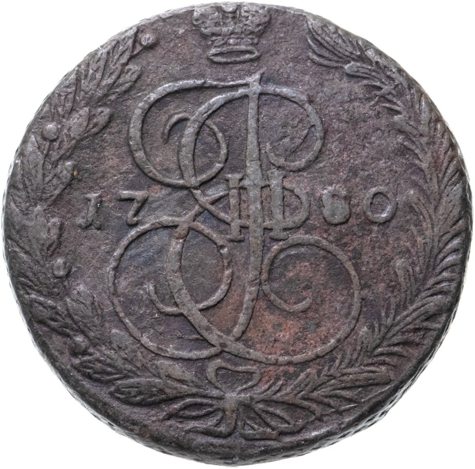 купить 5 копеек 1780 ЕМ