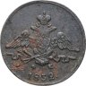 Купить 1 копейка 1832 ЕМ-ФХ