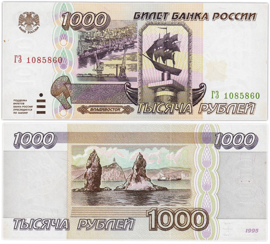 купить 1000 рублей 1995 серия ГЗ