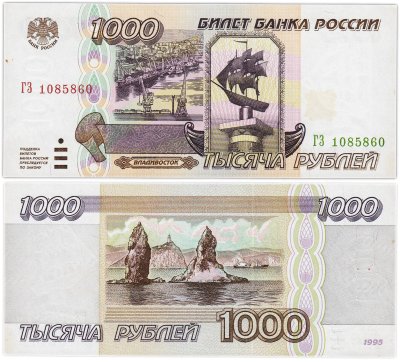 Купить 1000 рублей 1995 серия ГЗ