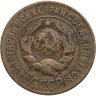 Купить 3 копейки 1927