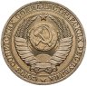 Купить 1 рубль 1989  штемпельный блеск