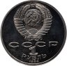 Купить 1 рубль 1986 Proof 275 лет со дня рождения великого русского ученого М. В. Ломоносова