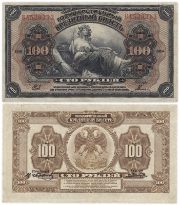 Купить Дальний Восток 100 рублей 1918