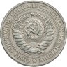 Купить 1 рубль 1979