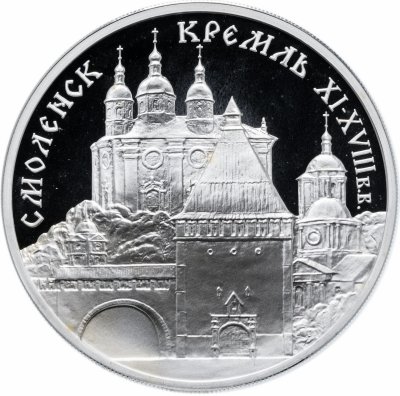 Купить 3 рубля 1995 ММД Proof "Смоленский кремль, XI - XVIII вв."