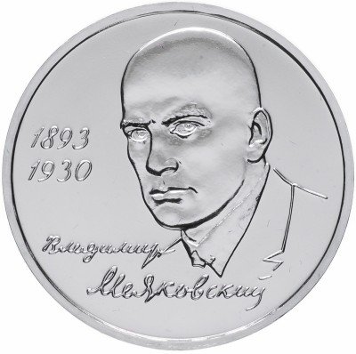 Купить 1 рубль 1993 ММД 100-летие со дня рождения В.В. Маяковского