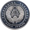 Купить Беларусь 1 рубль 2001 "Беловежская пуща - Зубр"