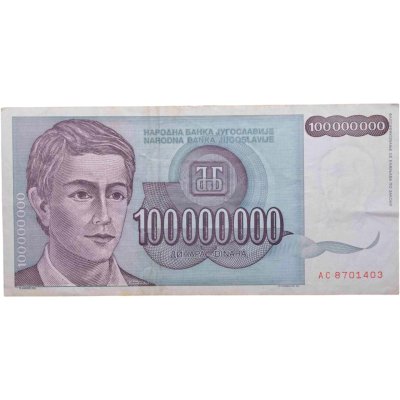 купить Югославия 100000000 динаров 1993