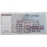Купить Югославия 100000000 динаров 1993