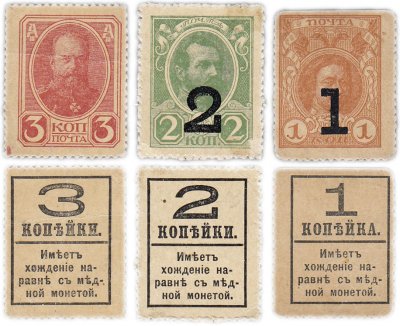 Купить Полный набор Деньги-марки 4-го выпуска 1915(1917) 1,2 и 3 копейки (3 марки)