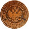 Купить 2 копейки 1885 СПБ