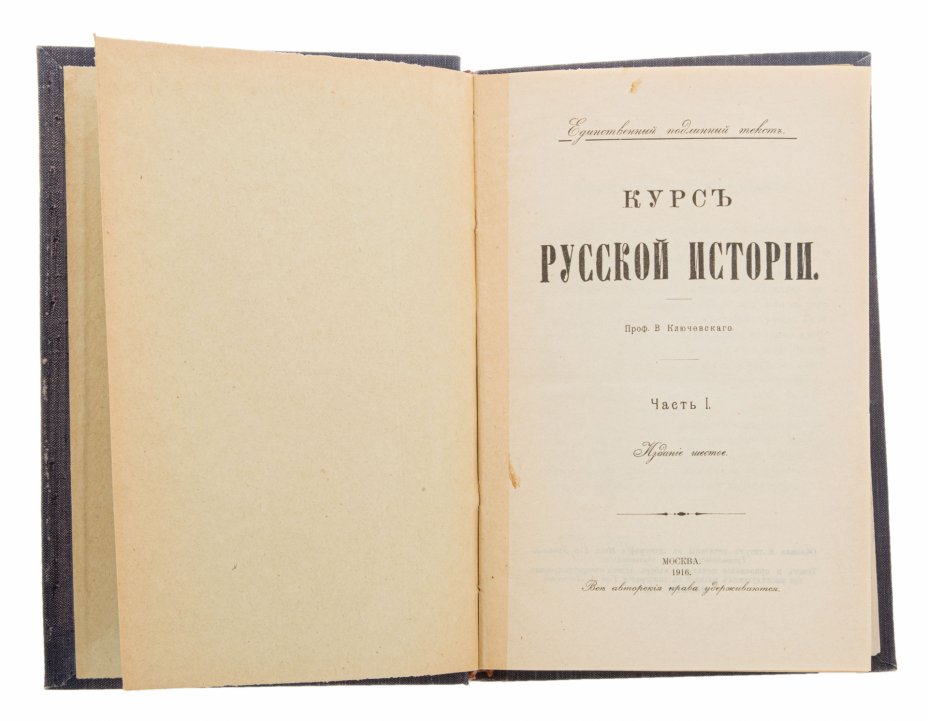 Ключевский история государства российского. Ключевский Василий Осипович курс русской истории. Курс русской истории в 5 томах. Ключевский курс русской истории в 5 томах. Курс русской истории Ключевский в 5 томах купить.