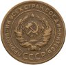 Купить 5 копеек 1928