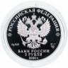 Купить 3 рубля 2020 Proof Морозко "Легенды и сказки народов России"