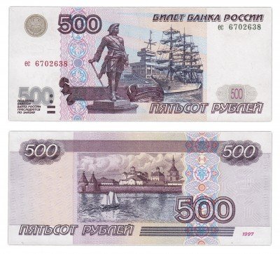 купить 500 рублей 1997 (без модификации)