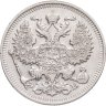 Купить 20 копеек 1912 СПБ-ЭБ