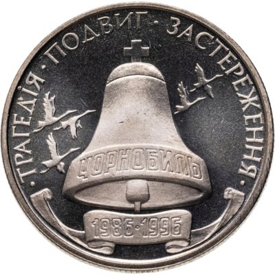 купить Украина 200000 карбованцев 1996 "10-летие Чернобыльской катастрофы"