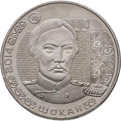 купить Казахстан 50 тенге 2014 "Портреты на банкнотах - Чокан Валиханов"