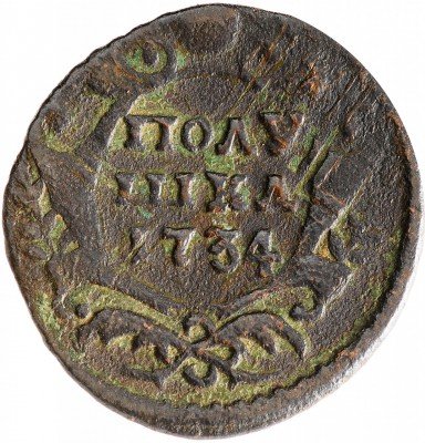 Купить Полушка 1734