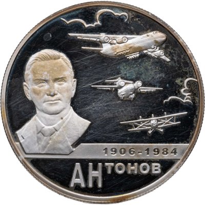 купить 2 рубля 2006 ММД 100-летие со дня рождения О.К. Антонова