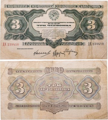 купить 3 червонца 1932 Калманович М. И., Аркус Г. М., Марьясин Л. Е.