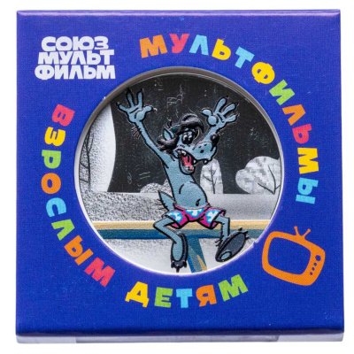 купить Монетовидный жетон 2024 "Мультфильмы взрослы и детям - Ну, погоди! (Союзмультфильм)", ММД, Гознак