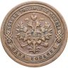 Купить 1 копейка 1899 СПБ