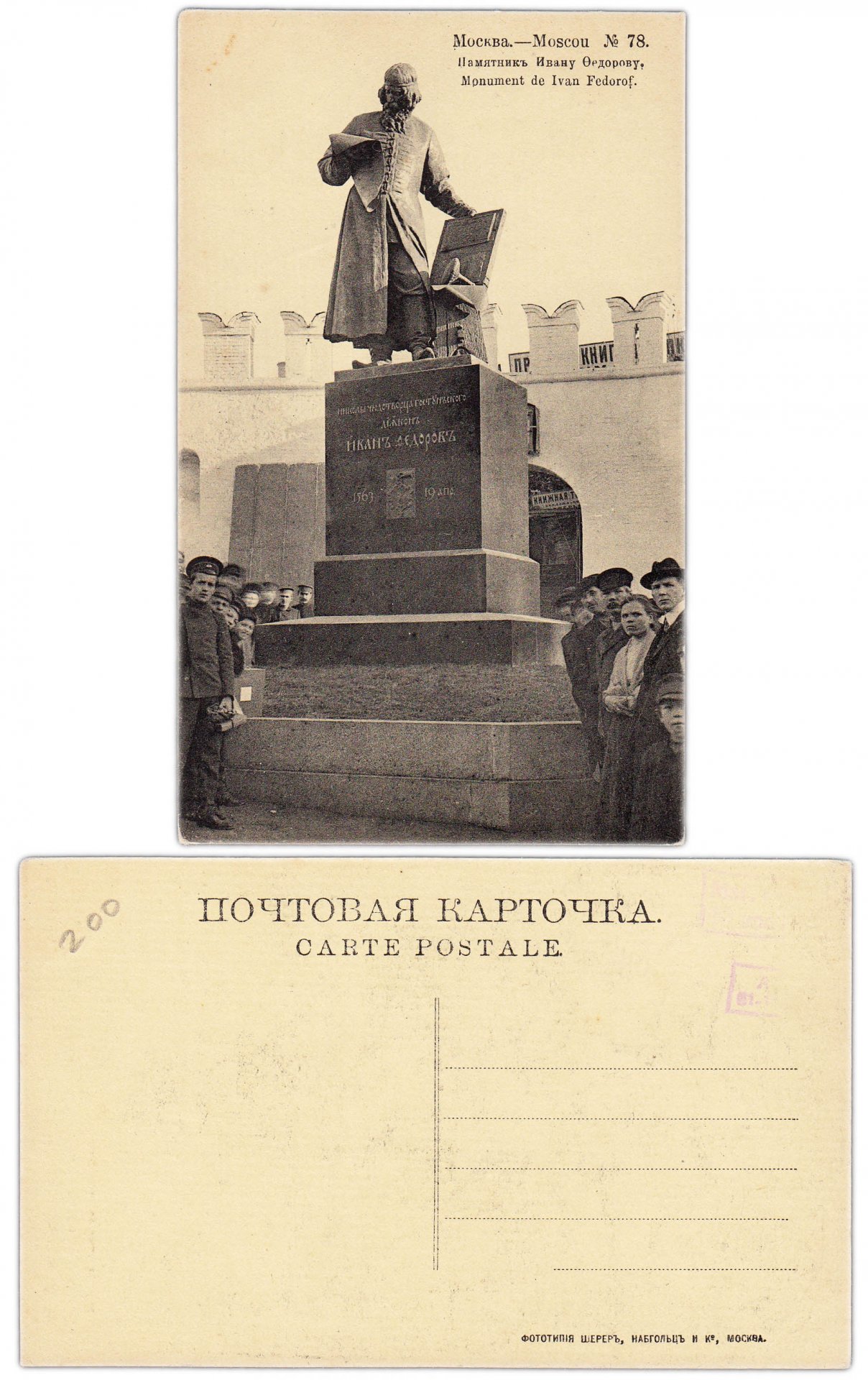 Памятник Ивану Федорову В Москве Фото Описание
