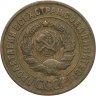 Купить 3 копейки 1928