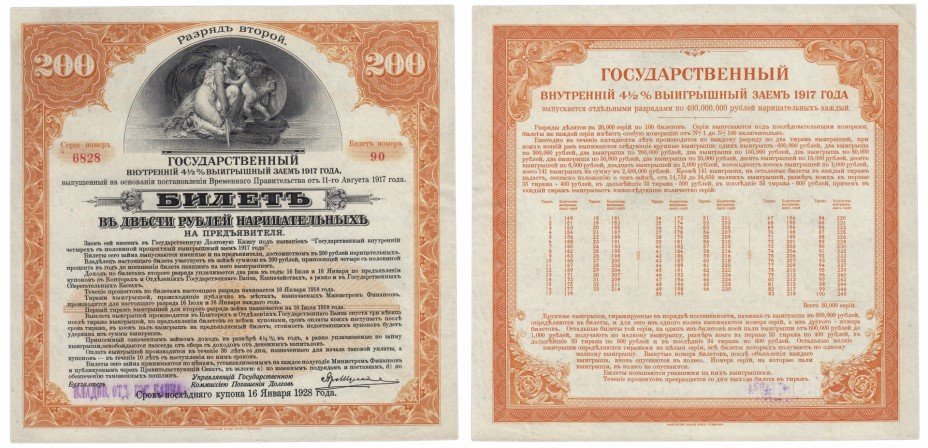 купить 200 рублей 1917 Владивостокское отделение Госбанка, разряд 2