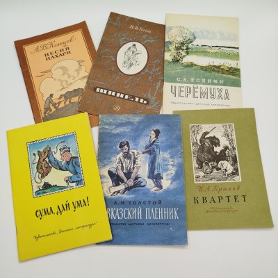 купить Набор из 6-ти детских книг (Л.Н. Толстой "Кавказский пленник", Н.В. Гоголь "Шинель", А.В. Кольцов "Песня пахаря", С.Е. Есенин "Черёмуха", И.А. Крылов "Квартет", сказки в пересказе А. Нечаева "Сума, дай ума"), бумага, печать, Издательство «Детская литература» (Детгиз), СССР, 1975-1987 гг.