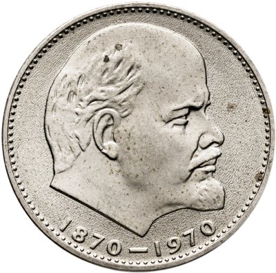 купить 1 рубль 1970 "100 лет со дня рождения В. И. Ленина"