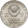 Купить 1 рубль 1970 "100 лет со дня рождения В. И. Ленина"