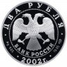 Купить 2 рубля 2002 СПМД Proof "Дева"