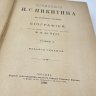 Купить Книга "Сочинения И.С. Никитина, с его портретом, fac-simile и биографией, составленной редактором издания М.Ф. де-Пуле", в 2 томах в 1 книге, издание К.К. Шамова, бумага, печать, коленкор, тиснение, золочение, тонированный обрез, Российская империя, 1896 г.
