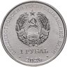 Купить Приднестровье 1 рубль 2026 "М.В. Келдыш – теоретик советской космонавтики"
