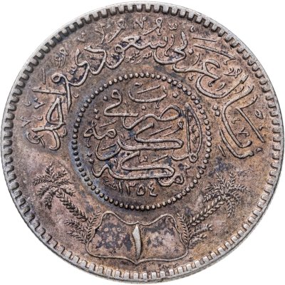 купить Саудовская Аравия 1 риял (риал, riyal) 1935