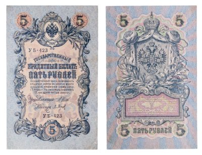 купить 5 рублей 1909 управляющий Шипов, кассир Барышев