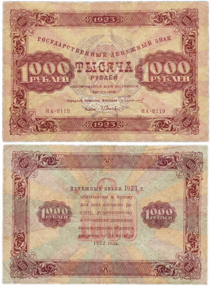 купить 1000 рублей 1923 кассир Оников