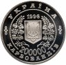Купить Украина 200000 карбованцев 1996 "10 лет Чернобыльской катастрофе"