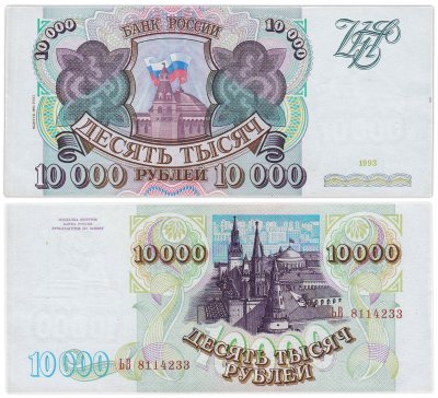 купить 10000 рублей 1993 (модификация 1994) серия ЬВ