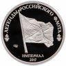Купить Жетон 2017 "Легенды российского флота. Тяжелый авианесущий крейсер "Адмирал Кузнецов"" СПМД