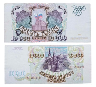 купить 10000 рублей 1993 (без модификации) белая бумага