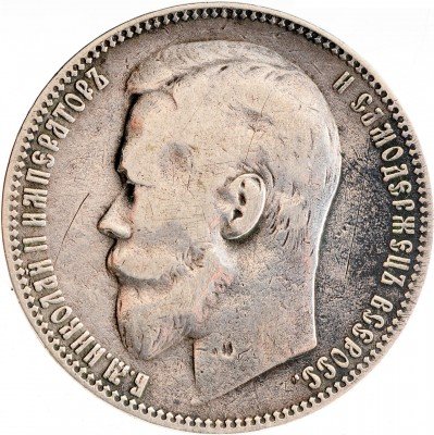 Купить 1 рубль 1901 ФЗ