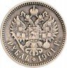 Купить 1 рубль 1901 ФЗ